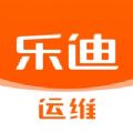 乐迪运维 乐迪运维