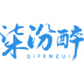 柒汾醉 柒汾醉