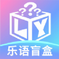 乐语盲盒 乐语盲盒