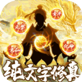 剑气除魔重生模拟器游戏 剑气除魔重生模拟器游戏