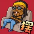 摆烂吧老铁免广告 摆烂吧老铁免广告