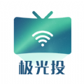 极光投电视一键投屏 极光投电视一键投屏