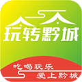 玩转黔城 玩转黔城
