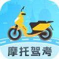 摩托驾照助手 摩托驾照助手