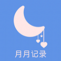大姨妈安全日记 大姨妈安全日记