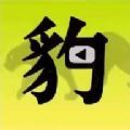 飞豹影视 飞豹影视