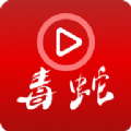 毒蛇视频播放器 毒蛇视频播放器