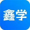用鑫学 用鑫学