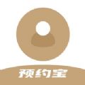 到店预约宝ios 到店预约宝ios
