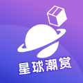 星球潮赏 星球潮赏