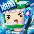 迷你世界冰雪奇景冒险启程 迷你世界冰雪奇景冒险启程