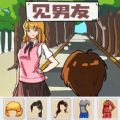 穿搭达人游戏 穿搭达人游戏