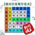 歌词梗王游戏 歌词梗王游戏