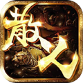 一一传奇官方版 一一传奇官方版