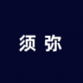 须弥社区 须弥社区