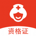 护士执业通 护士执业通