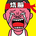 烧脑王者达人红包版 烧脑王者达人红包版