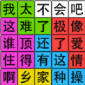 脑洞工坊游戏 脑洞工坊游戏