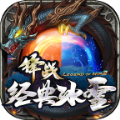 锋战经典冰雪手游 锋战经典冰雪手游