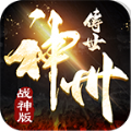 神州战神官方版 神州战神官方版