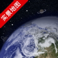 实景地球高清地图软件 实景地球高清地图软件