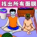 疯狂来爆梗游戏 疯狂来爆梗游戏