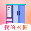 穿搭衣橱收纳箱 穿搭衣橱收纳箱