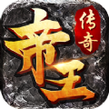 帝王传奇传奇风云官方版 帝王传奇传奇风云官方版