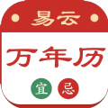 易云万年历 易云万年历