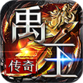 禹王无限刀超超变手游 禹王无限刀超超变手游