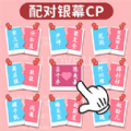 红蓝CP配对游戏 红蓝CP配对游戏