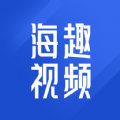 海趣视频 海趣视频