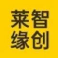 莱智缘创 莱智缘创