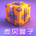 虚贝盒子 虚贝盒子