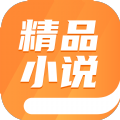 精品小说全本推荐 精品小说全本推荐