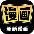 新新漫画工具 新新漫画工具