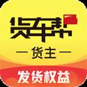 物流QQ手机版(改名货车帮货主app) 物流QQ手机版(改名货车帮货主app)