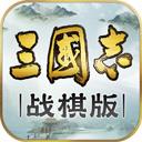 三国志战棋版华为客户端 三国志战棋版华为客户端