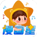 漫画星app免费 漫画星app免费