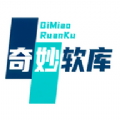 奇妙软库 奇妙软库