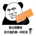 谁来安排秋天第一杯奶茶 谁来安排秋天第一杯奶茶