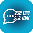友信众聊 友信众聊