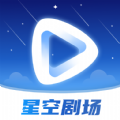 星空剧场 星空剧场