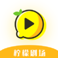 柠檬剧场 柠檬剧场