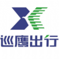 巡鹰出行 巡鹰出行