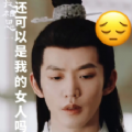 长相思表情包 长相思表情包