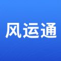 风运通 风运通