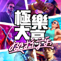 极乐大亨游戏 极乐大亨游戏