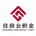 二连浩特公积金 二连浩特公积金