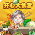 开心大食堂游戏 开心大食堂游戏